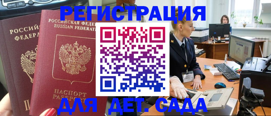 прописка для работы в Няндоме